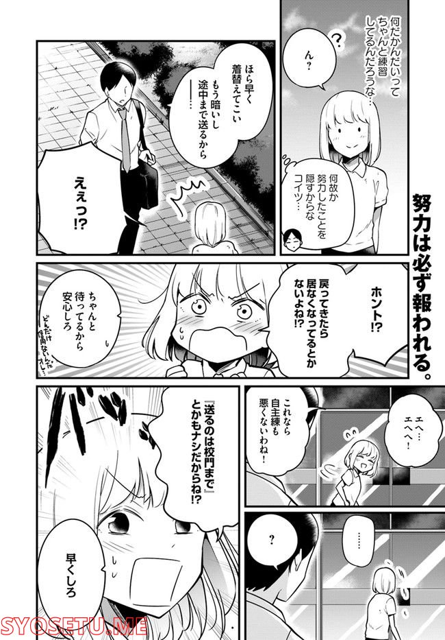 おとなのほうかご - 第73話 - Page 4