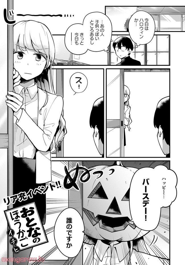 おとなのほうかご - 第78話 - Page 1