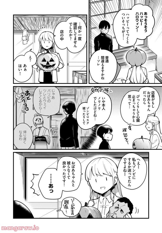 おとなのほうかご - 第78話 - Page 2