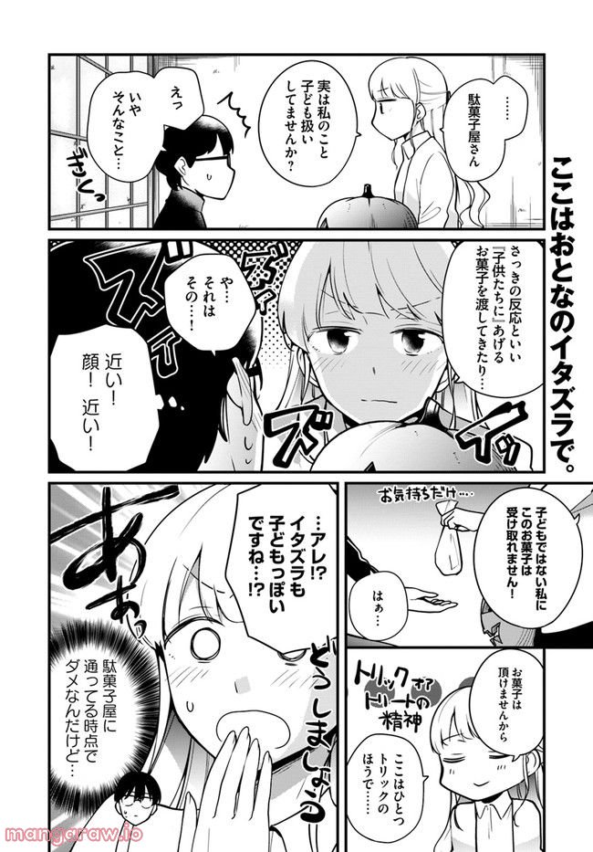 おとなのほうかご - 第78話 - Page 4