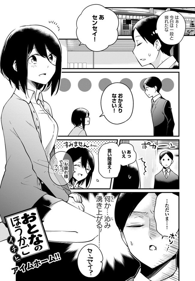 おとなのほうかご - 第81話 - Page 1