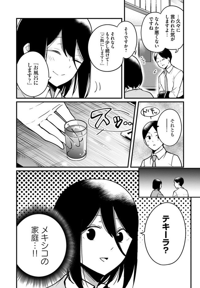 おとなのほうかご - 第81話 - Page 2