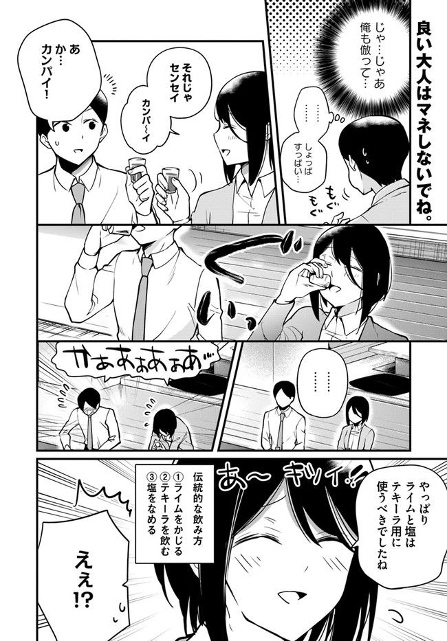 おとなのほうかご - 第81話 - Page 4