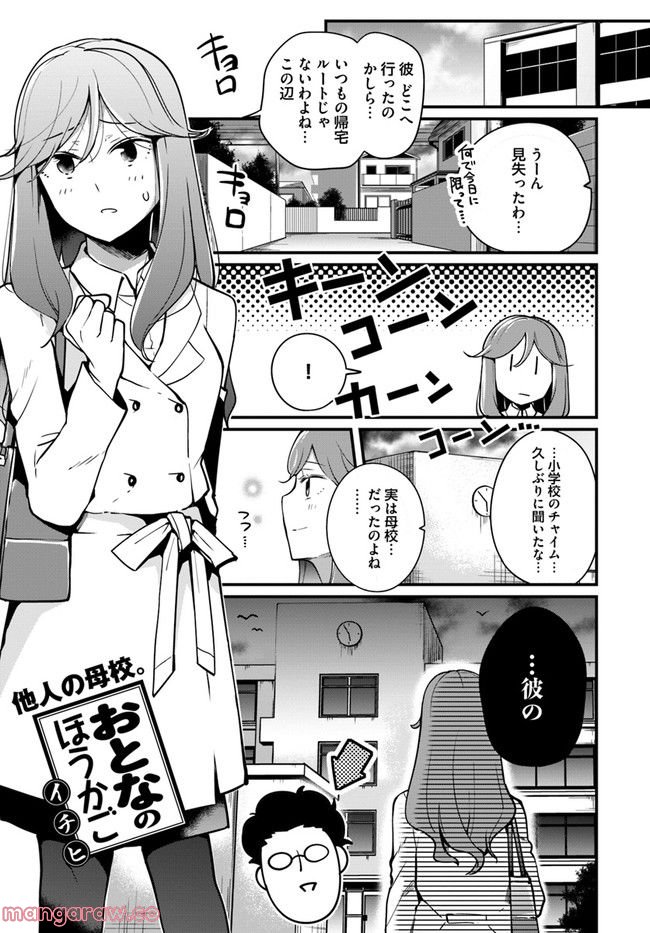 おとなのほうかご - 第84話 - Page 1