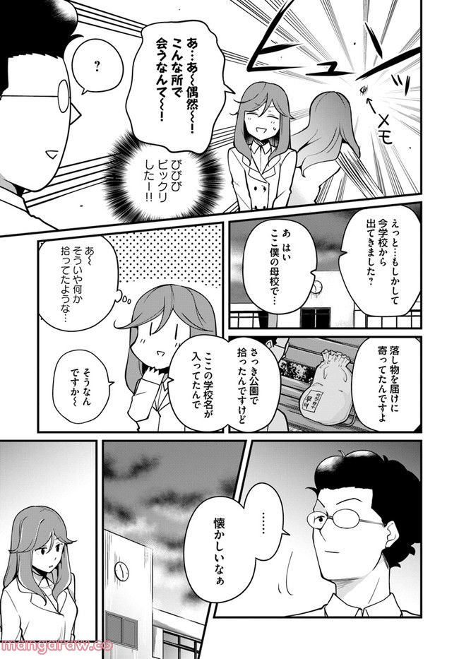 おとなのほうかご - 第84話 - Page 3