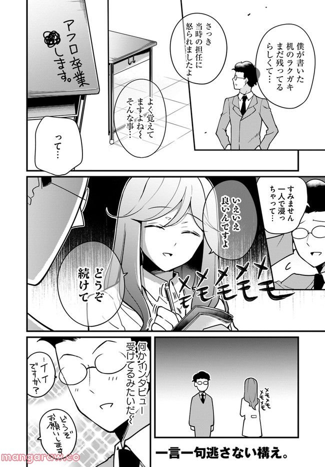 おとなのほうかご - 第84話 - Page 4