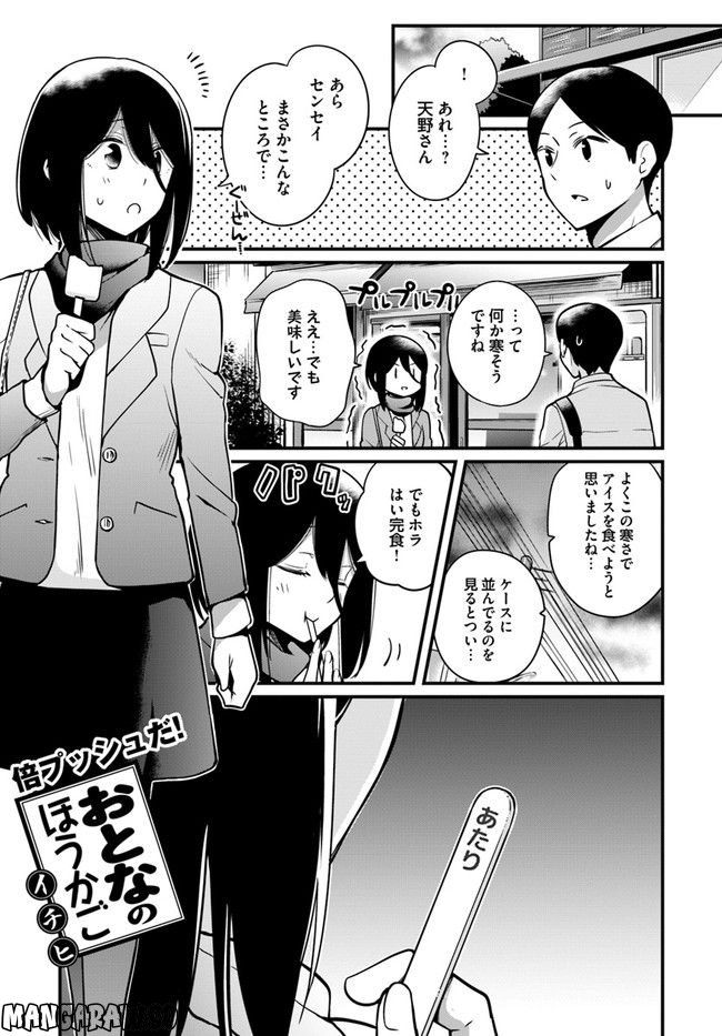 おとなのほうかご - 第87話 - Page 1