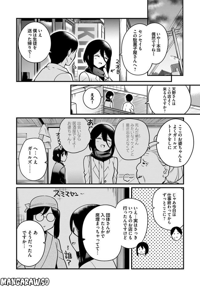 おとなのほうかご - 第87話 - Page 2