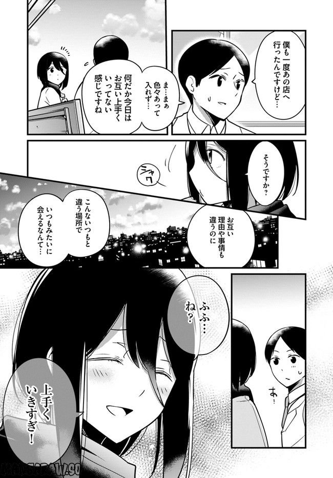 おとなのほうかご - 第87話 - Page 3