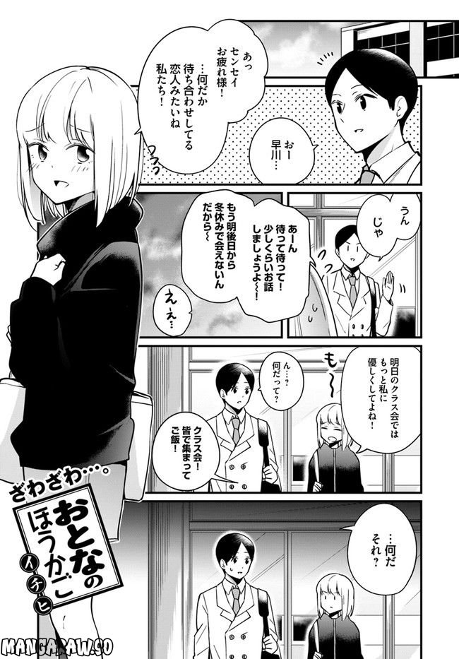 おとなのほうかご - 第88話 - Page 1