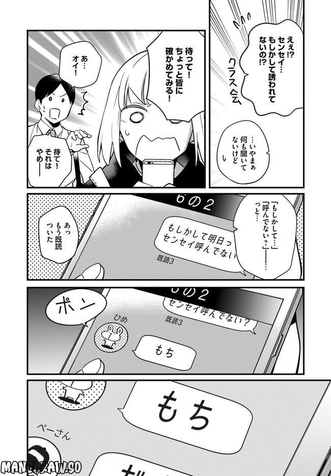 おとなのほうかご - 第88話 - Page 2