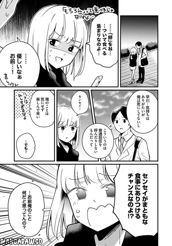 おとなのほうかご - 第88話 - Page 3