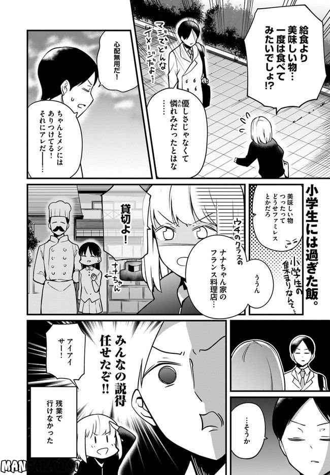 おとなのほうかご - 第88話 - Page 4