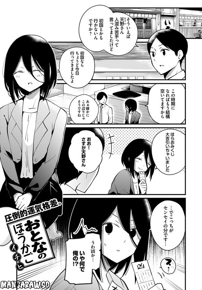 おとなのほうかご - 第90話 - Page 1