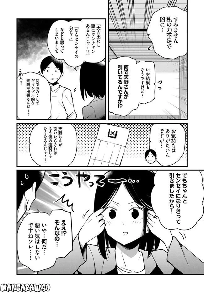 おとなのほうかご - 第90話 - Page 2