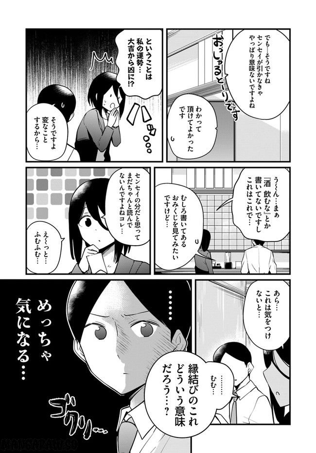 おとなのほうかご - 第90話 - Page 3