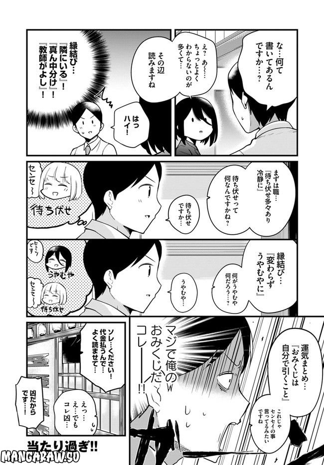 おとなのほうかご - 第90話 - Page 4