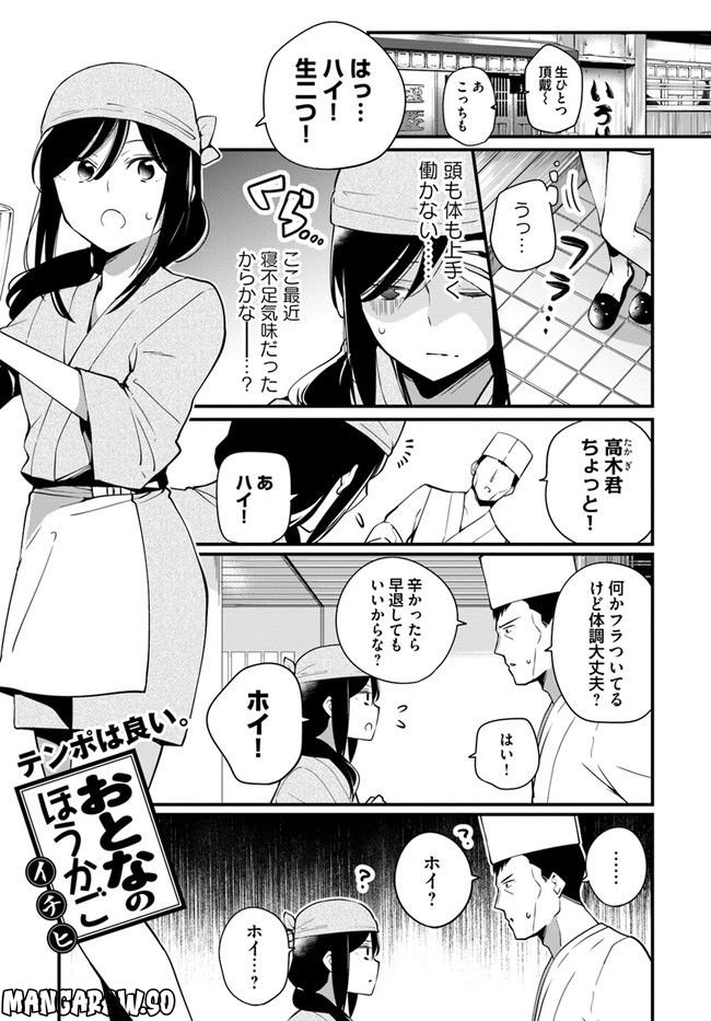 おとなのほうかご - 第91話 - Page 1