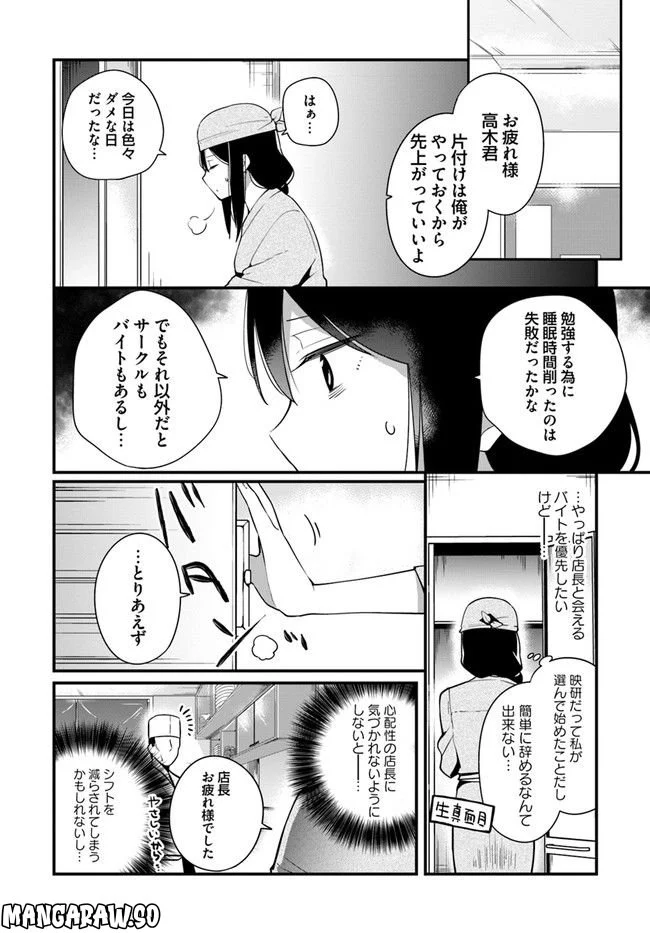 おとなのほうかご - 第91話 - Page 2