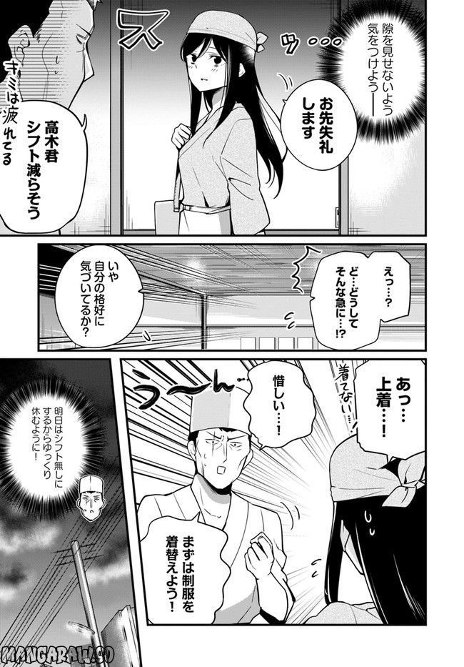 おとなのほうかご - 第91話 - Page 3