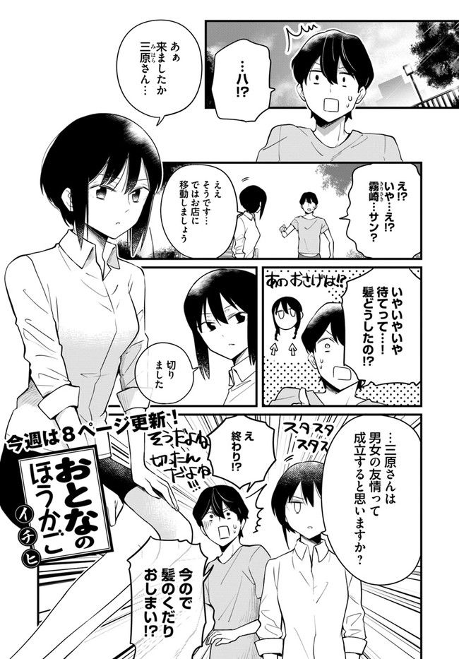 おとなのほうかご - 第113話 - Page 1