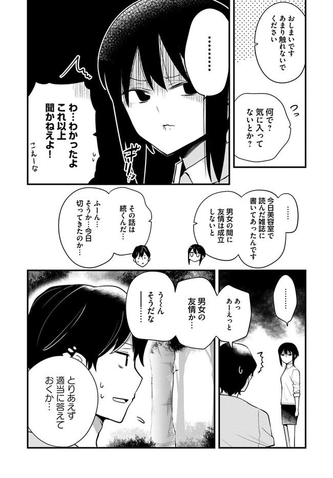 おとなのほうかご - 第113話 - Page 2