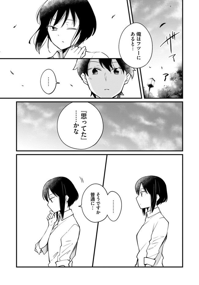 おとなのほうかご - 第113話 - Page 3