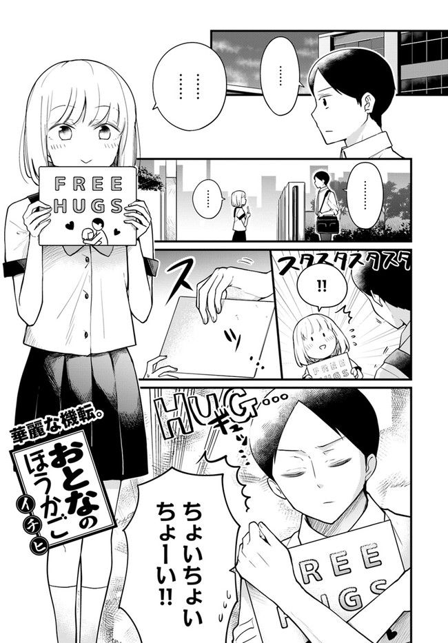 おとなのほうかご - 第116話 - Page 1