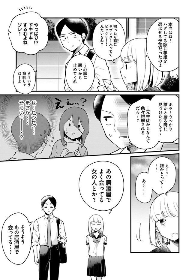 おとなのほうかご - 第116話 - Page 3