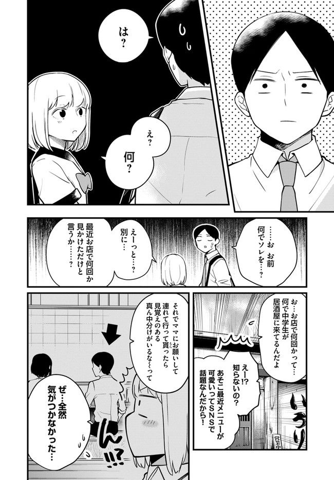 おとなのほうかご - 第116話 - Page 4