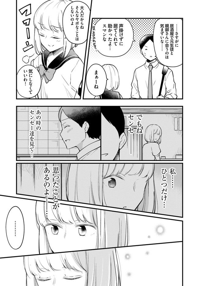 おとなのほうかご - 第116話 - Page 5