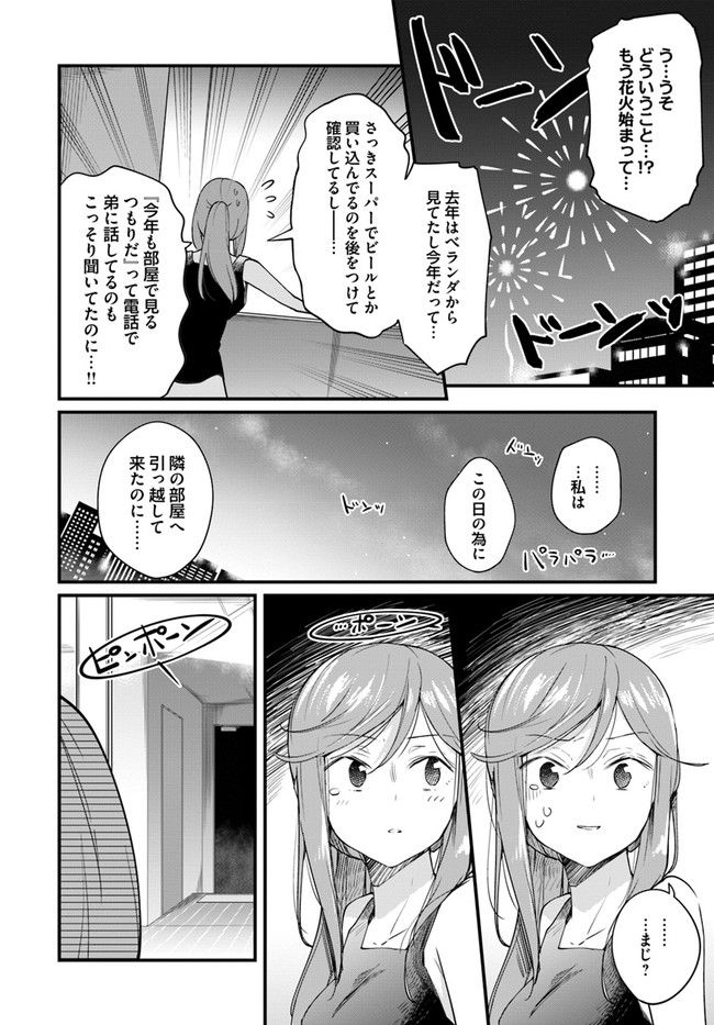 おとなのほうかご - 第117話 - Page 2