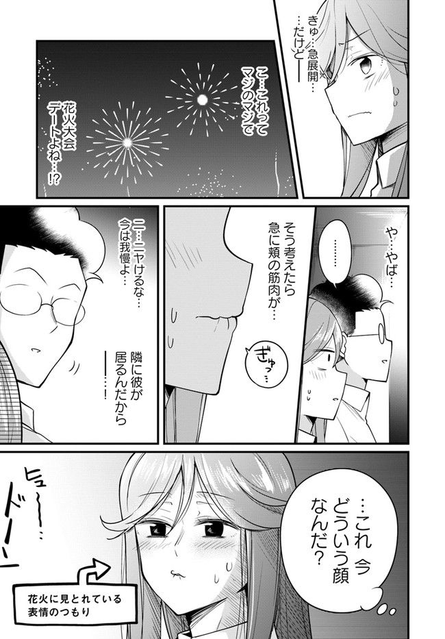 おとなのほうかご - 第117話 - Page 5