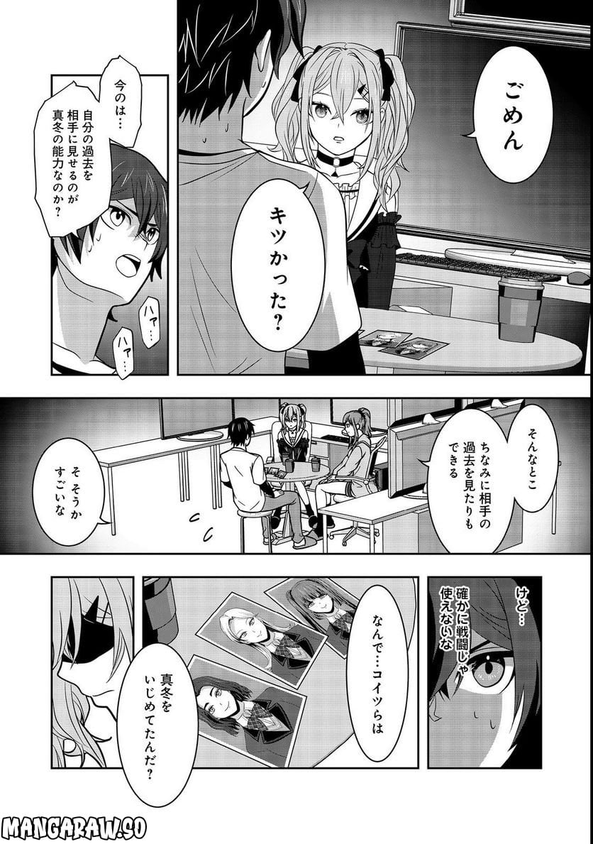 冤罪で死刑にされた男は【略奪】のスキルを得て蘇り復讐を謳歌する@COMIC - 第5話 - Page 27