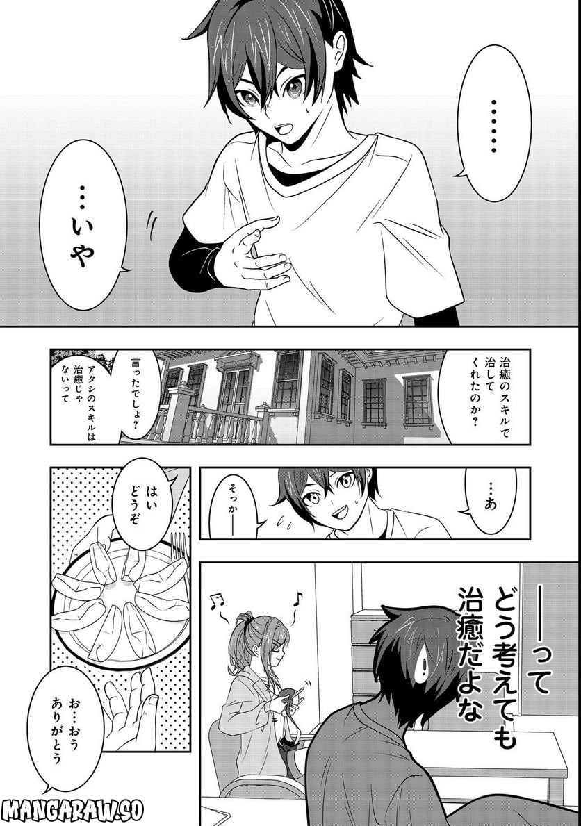 冤罪で死刑にされた男は【略奪】のスキルを得て蘇り復讐を謳歌する@COMIC - 第5話 - Page 4