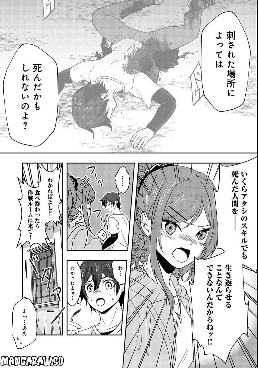 冤罪で死刑にされた男は【略奪】のスキルを得て蘇り復讐を謳歌する@COMIC - 第5話 - Page 6