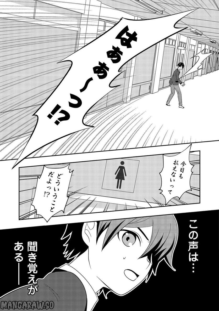 冤罪で死刑にされた男は【略奪】のスキルを得て蘇り復讐を謳歌する@COMIC - 第6話 - Page 15