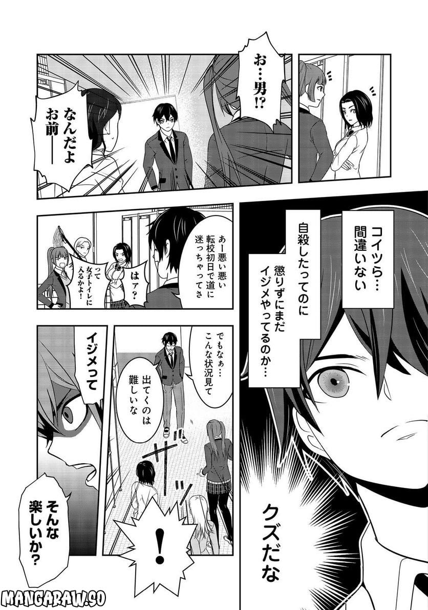 冤罪で死刑にされた男は【略奪】のスキルを得て蘇り復讐を謳歌する@COMIC - 第6話 - Page 19