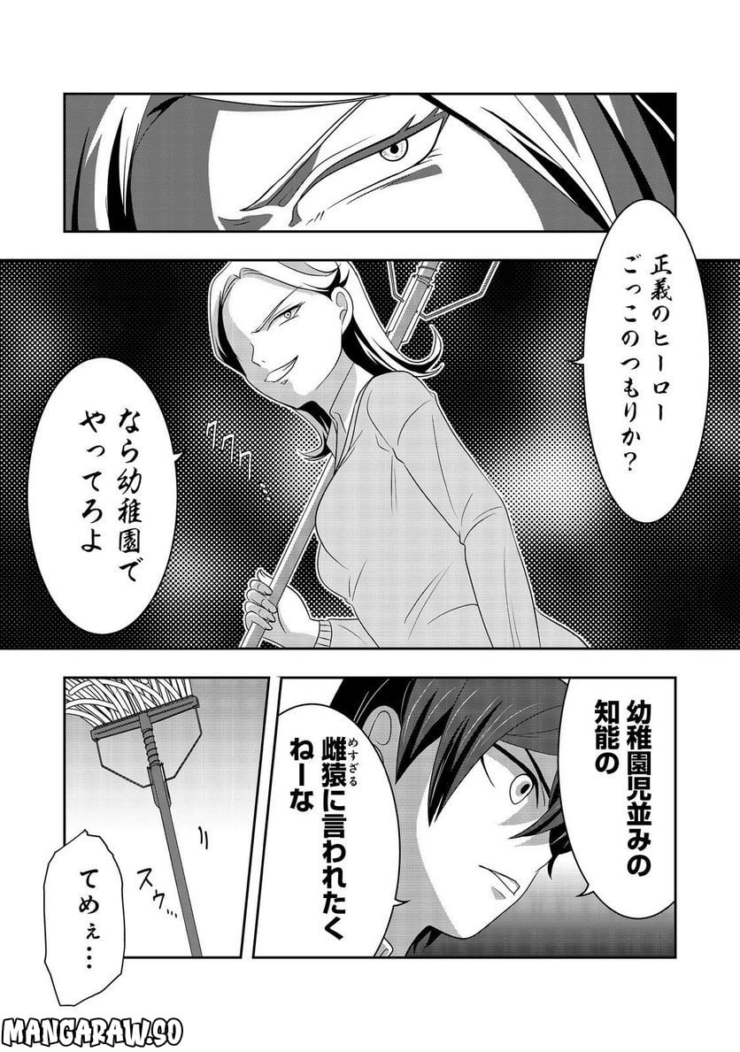 冤罪で死刑にされた男は【略奪】のスキルを得て蘇り復讐を謳歌する@COMIC - 第6話 - Page 20