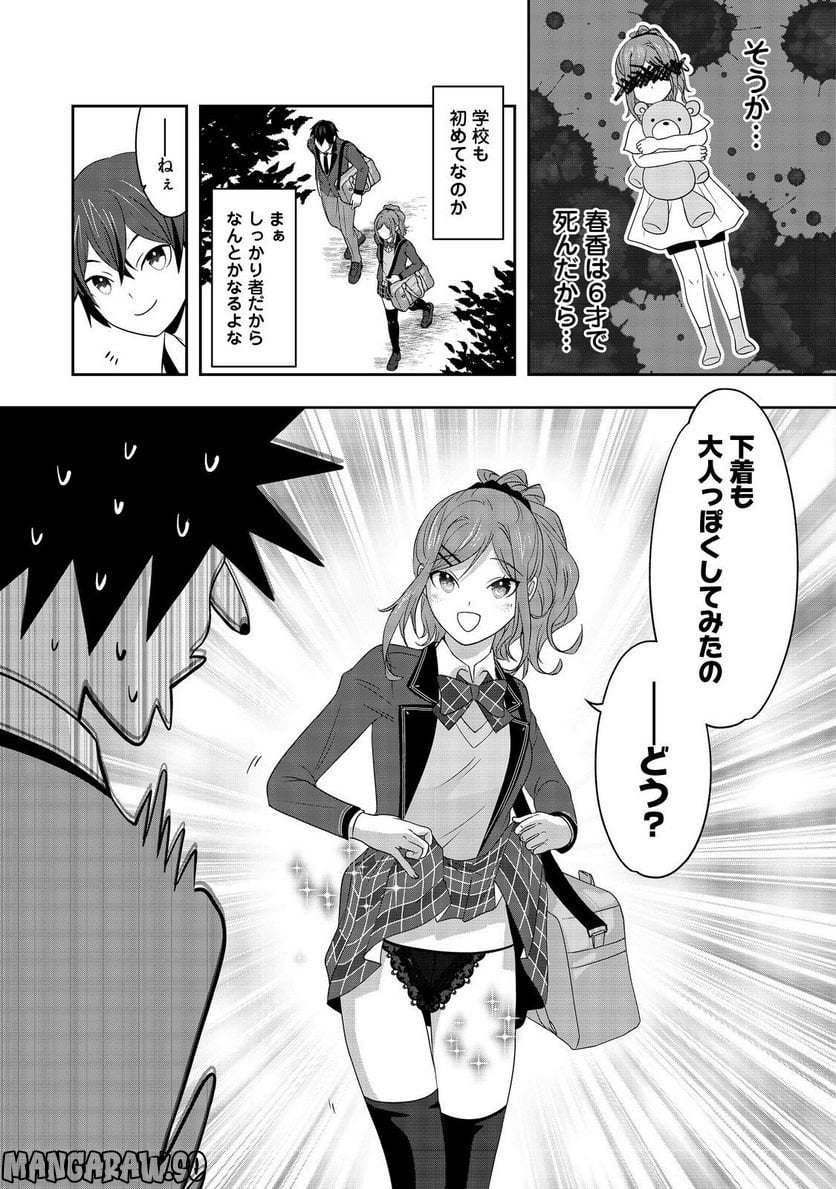 冤罪で死刑にされた男は【略奪】のスキルを得て蘇り復讐を謳歌する@COMIC - 第6話 - Page 3