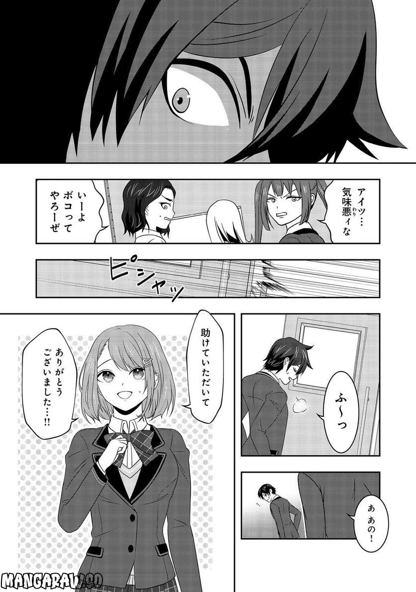 冤罪で死刑にされた男は【略奪】のスキルを得て蘇り復讐を謳歌する@COMIC - 第6話 - Page 24