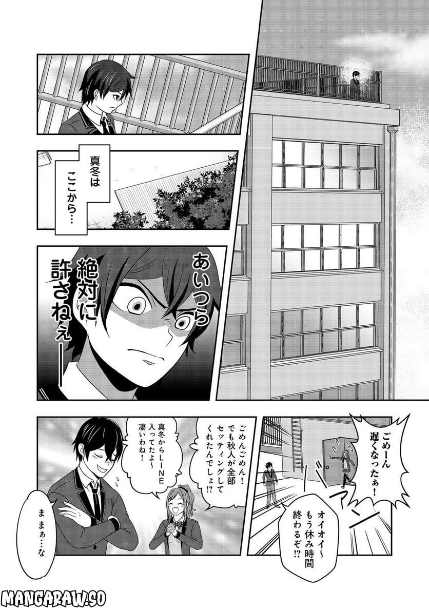 冤罪で死刑にされた男は【略奪】のスキルを得て蘇り復讐を謳歌する@COMIC - 第6話 - Page 26