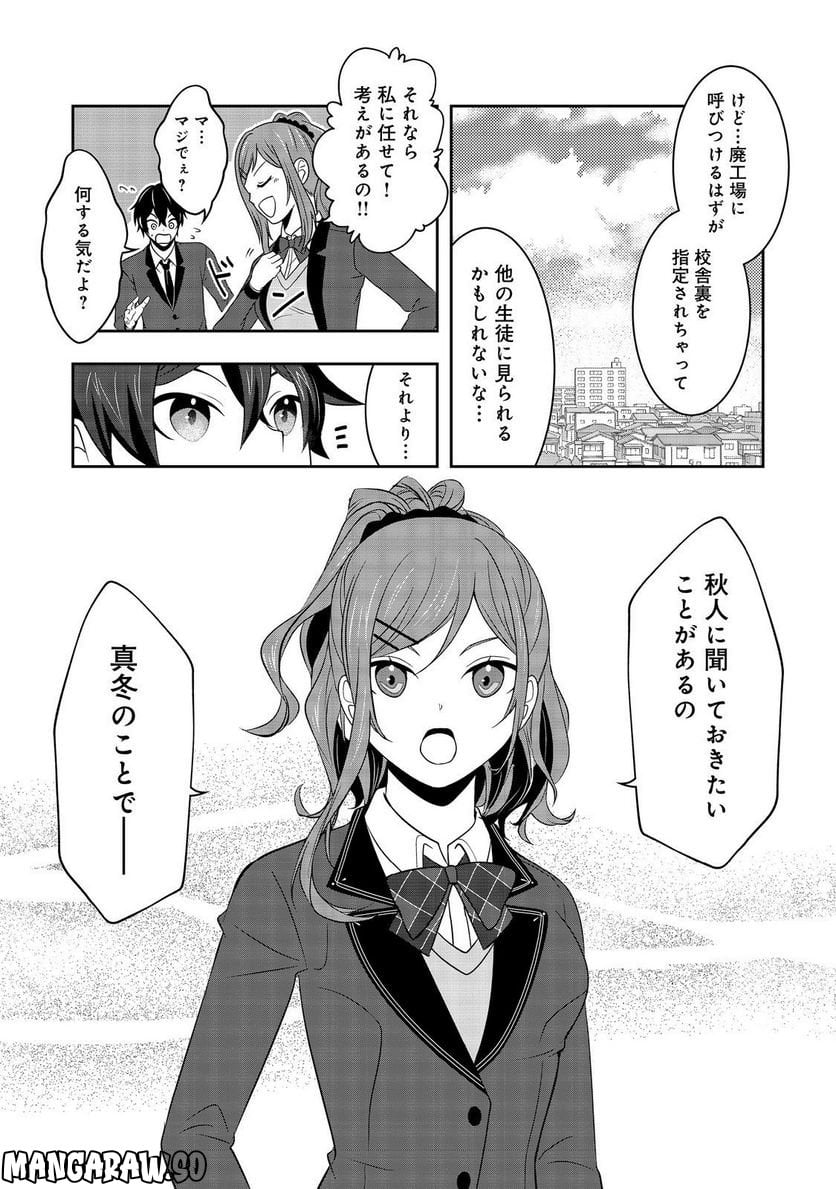 冤罪で死刑にされた男は【略奪】のスキルを得て蘇り復讐を謳歌する@COMIC - 第6話 - Page 27