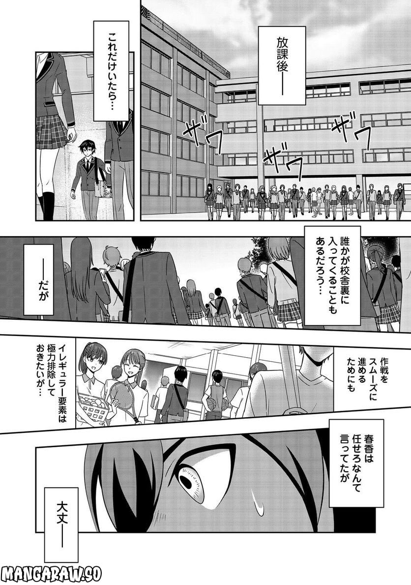 冤罪で死刑にされた男は【略奪】のスキルを得て蘇り復讐を謳歌する@COMIC - 第6話 - Page 28