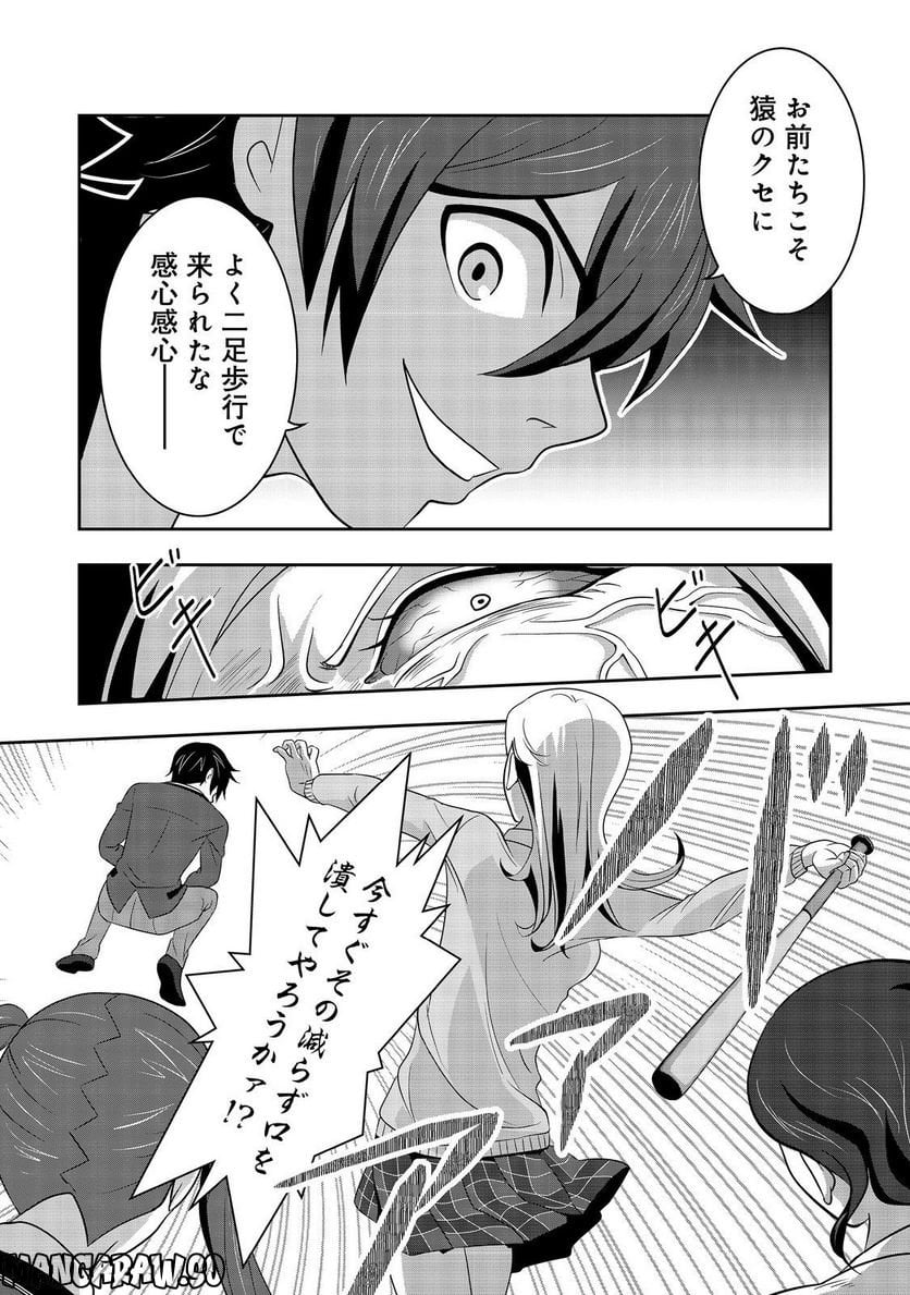 冤罪で死刑にされた男は【略奪】のスキルを得て蘇り復讐を謳歌する@COMIC - 第6話 - Page 36