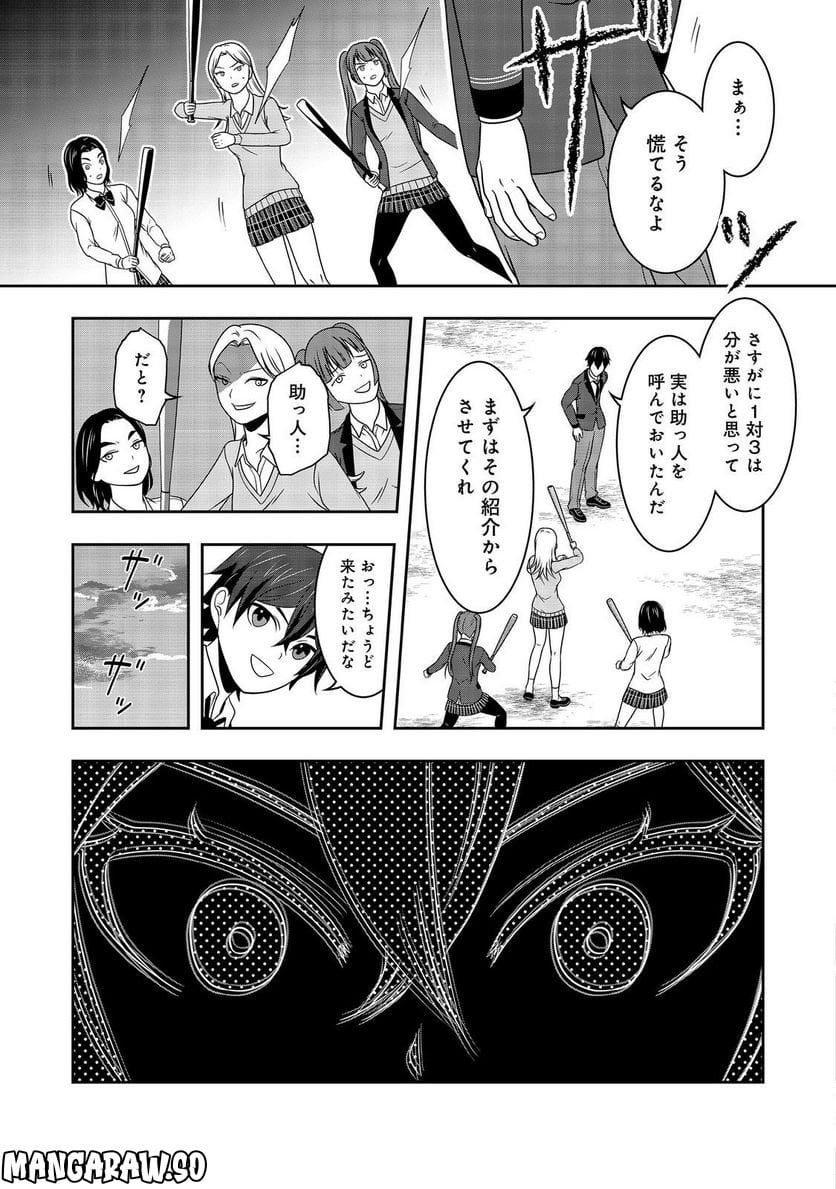 冤罪で死刑にされた男は【略奪】のスキルを得て蘇り復讐を謳歌する@COMIC - 第6話 - Page 37