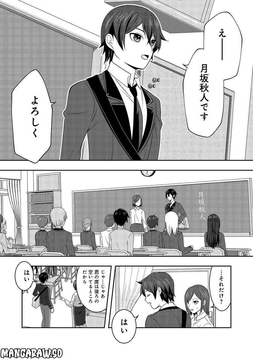 冤罪で死刑にされた男は【略奪】のスキルを得て蘇り復讐を謳歌する@COMIC - 第6話 - Page 6