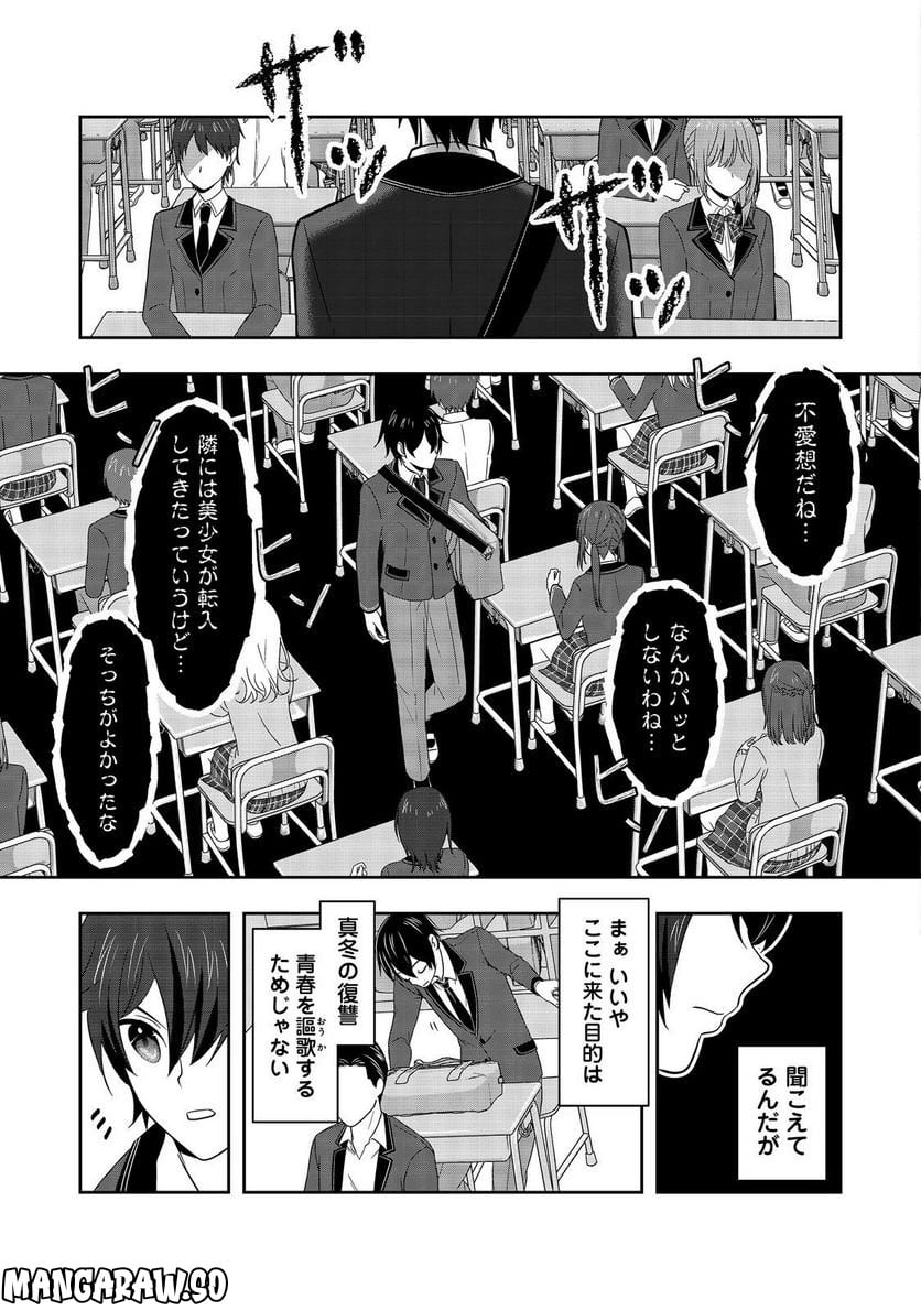 冤罪で死刑にされた男は【略奪】のスキルを得て蘇り復讐を謳歌する@COMIC - 第6話 - Page 7