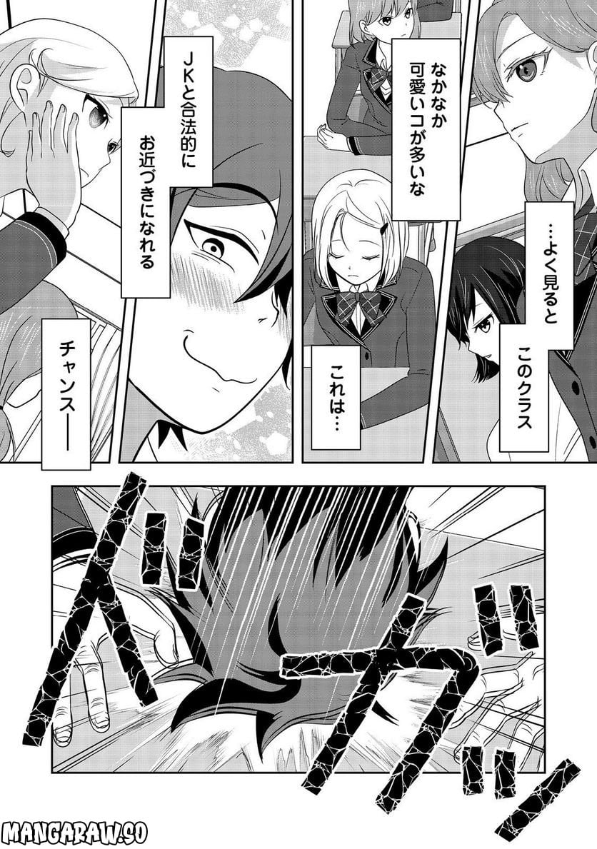 冤罪で死刑にされた男は【略奪】のスキルを得て蘇り復讐を謳歌する@COMIC - 第6話 - Page 8