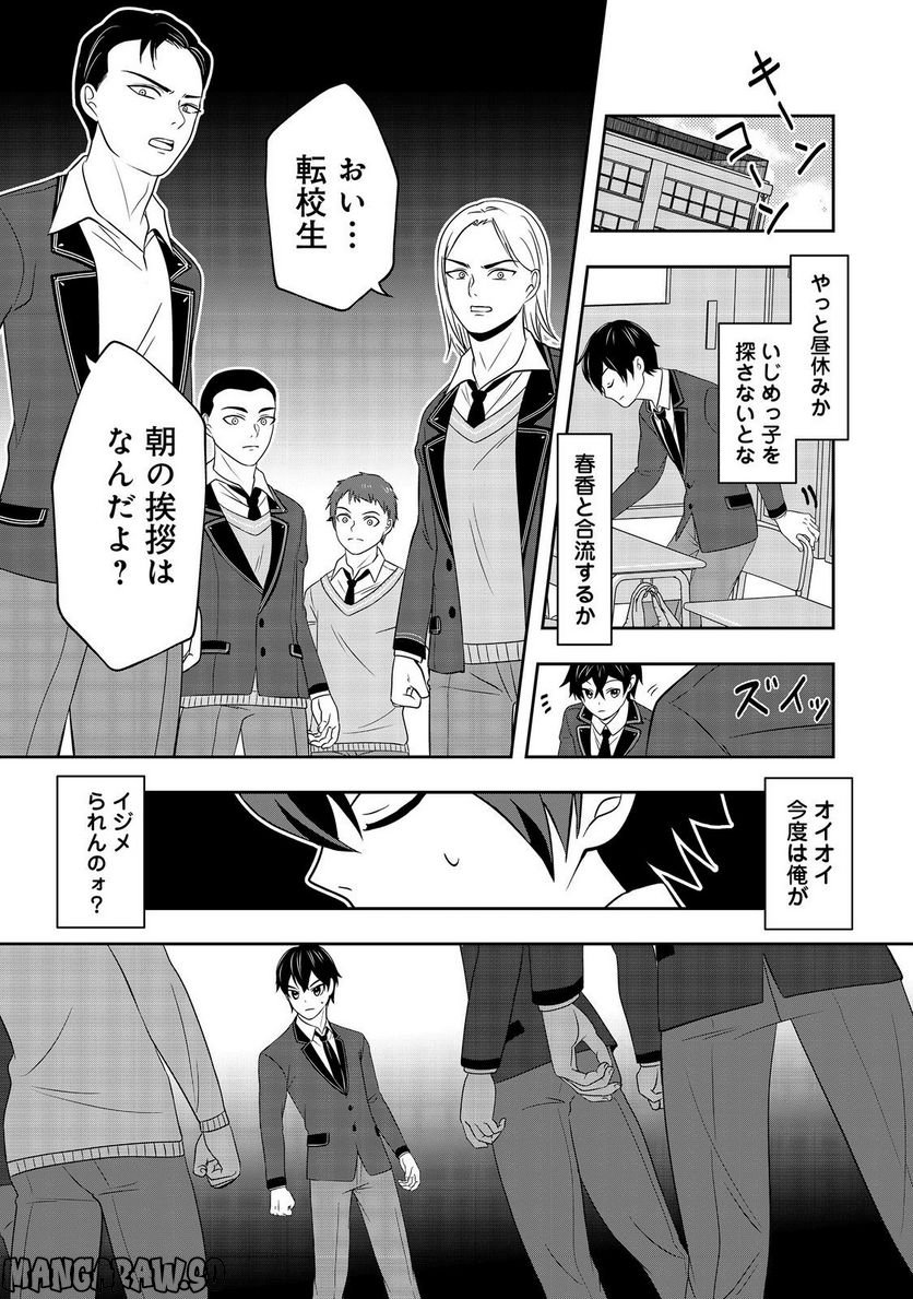 冤罪で死刑にされた男は【略奪】のスキルを得て蘇り復讐を謳歌する@COMIC - 第6話 - Page 10